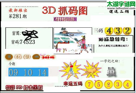 3d281期：红五3d图库总汇（幸运五码）