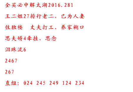 全买必中解太湖字谜2016281期：住独楼