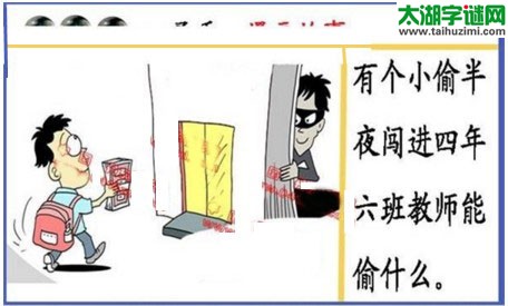 黑圣手漫画故事图谜第16283期