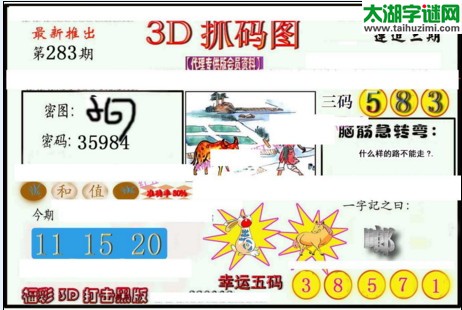 3d283期：红五3d图库总汇（幸运五码）