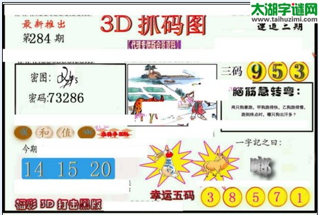 3d284期：红五3d图库总汇（幸运五码）