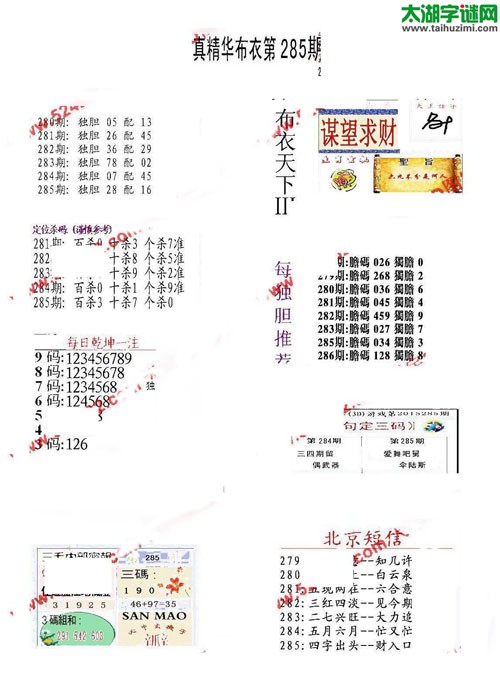 3d16285期：真精华布衣天下图库