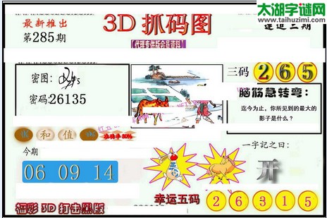 3d285期：红五3d图库总汇（幸运五码）