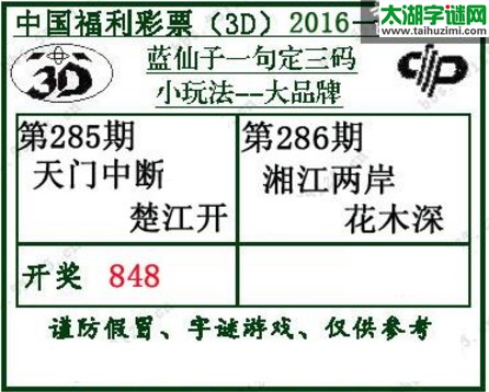 蓝仙子一句定三码16286期