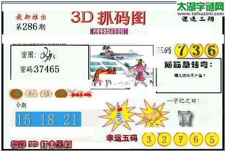 3d286期：红五3d图库总汇（幸运五码）