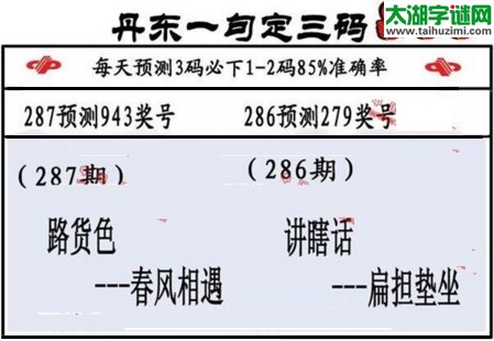 福彩3d第16287期山东真诀