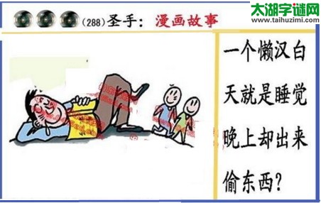 黑圣手漫画故事图谜第16288期