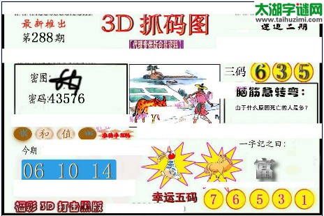 3d288期：红五3d图库总汇（幸运五码）