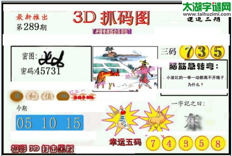 3d289期：红五3d图库总汇（幸运五码）