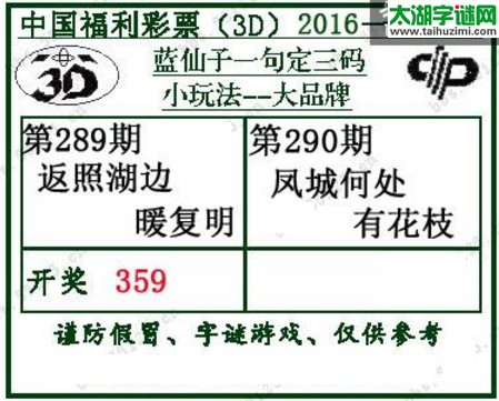 蓝仙子一句定三码16290期