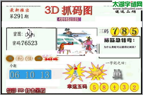 3d291期：红五3d图库总汇（幸运五码）