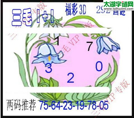 3d292期：3d三毛图库汇总