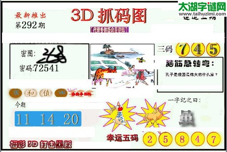 3d292期：红五3d图库总汇（幸运五码）