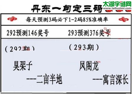 3d第2016293期丹东一句定三码