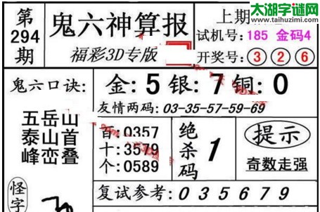 3d294期：鬼六图库3d图谜总汇