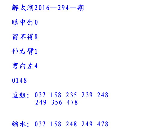 全买必中解太湖字谜2016294期：眼中钉