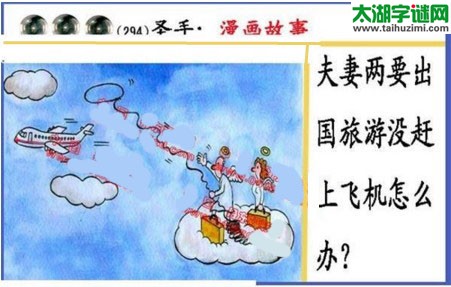 黑圣手漫画故事图谜第16294期