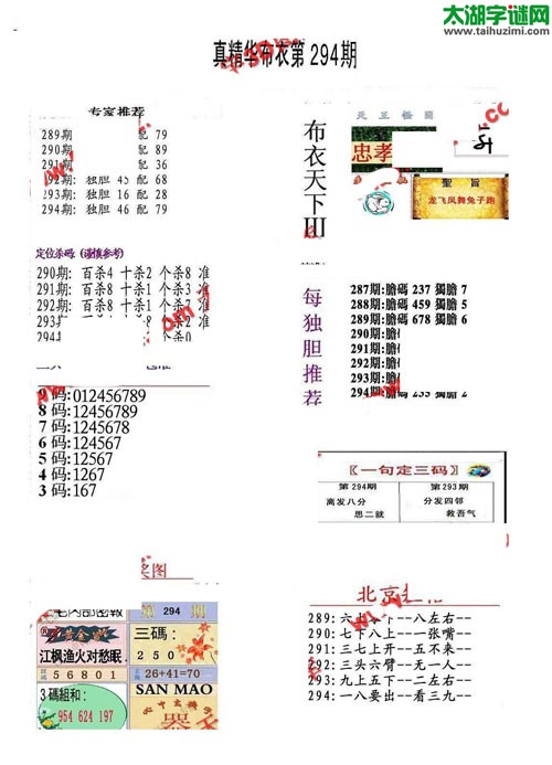 3d16294期：真精华布衣天下图库