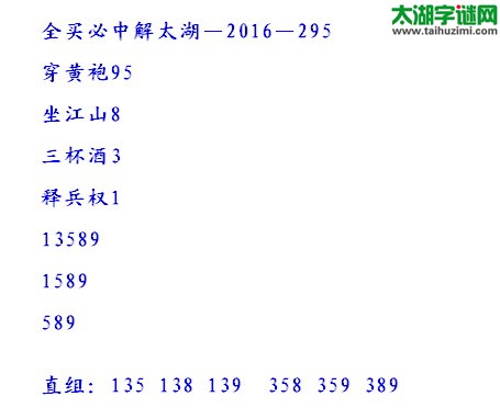 全买必中解太湖字谜2016295期：三杯酒