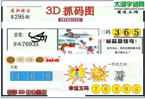 3d295期：红五3d图库总汇（幸运五码）