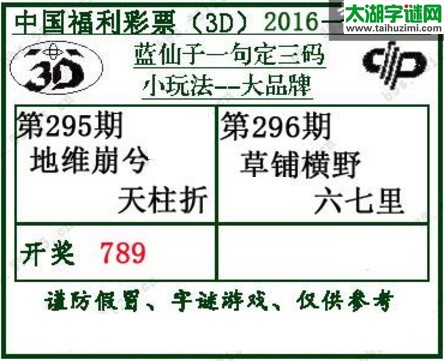 蓝仙子一句定三码16296期