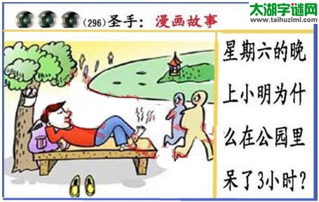 黑圣手漫画故事图谜第16296期