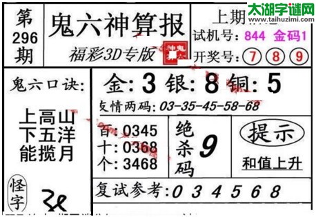 3d296期：鬼六图库3d图谜总汇