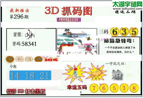 3d296期：红五3d图库总汇（幸运五码）