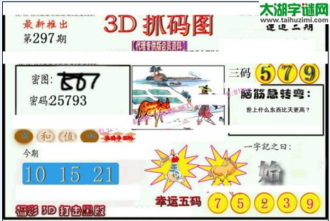 3d297期：红五3d图库总汇（幸运五码）