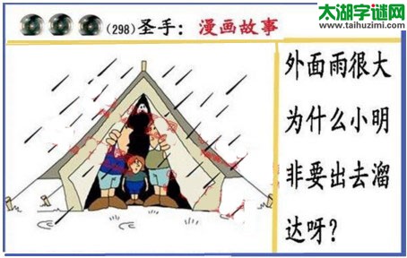 黑圣手漫画故事图谜第16298期