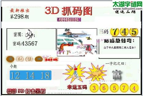 3d298期：红五3d图库总汇（幸运五码）