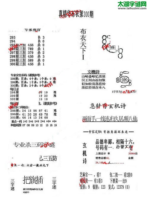 福彩3d布衣天下-16300期