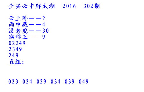 全买必中解太湖字谜2016302期：雨中藏