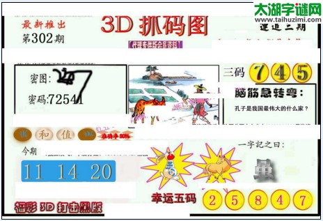 3d302期：红五3d图库总汇（幸运五码）