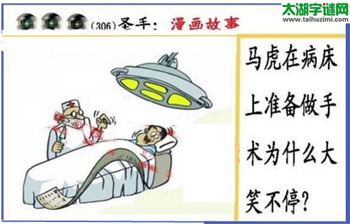 黑圣手漫画故事图谜第16306期