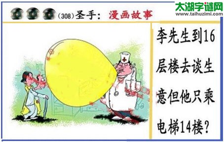 黑圣手漫画故事图谜第16308期