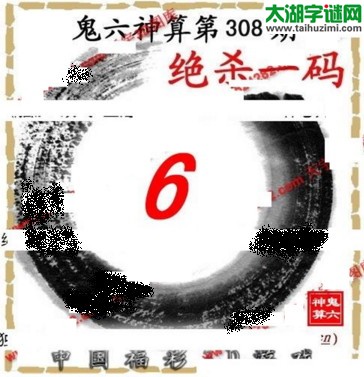 3d308期：鬼六图库3d图谜总汇