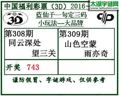 蓝仙子一句定三码16309期