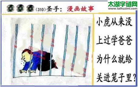 黑圣手漫画故事图谜第16310期