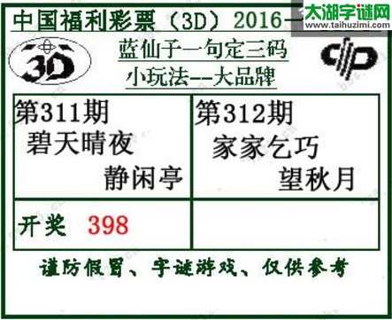 蓝仙子一句定三码16312期