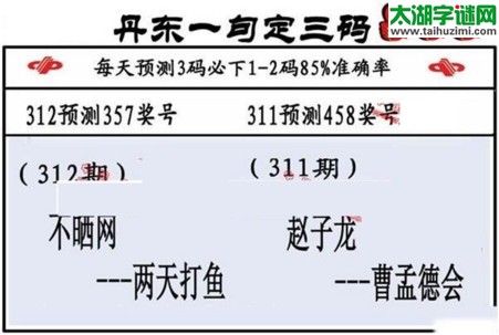 福彩3d第16312期山东真诀