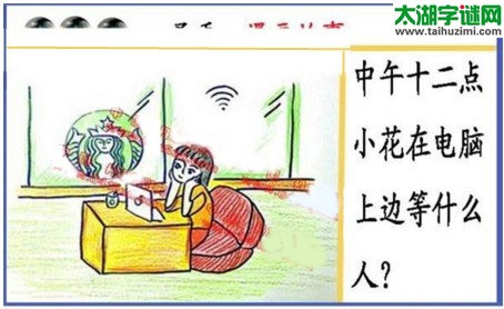 黑圣手漫画故事图谜第16312期