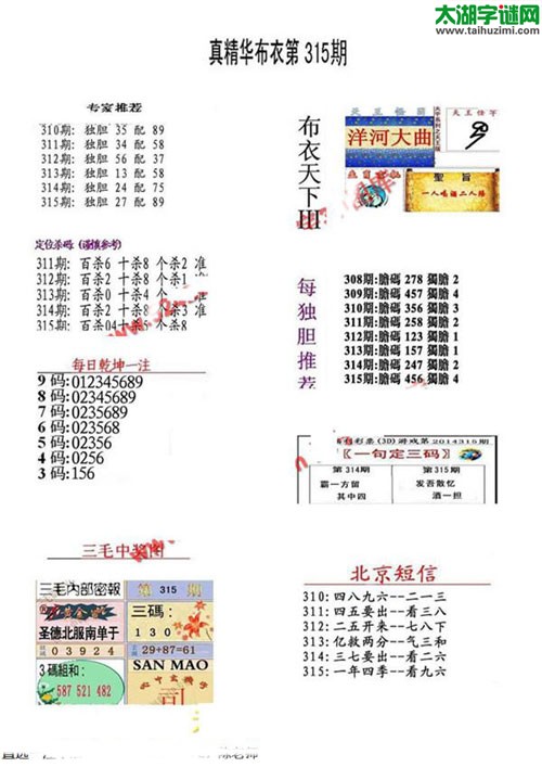 3d16315期：真精华布衣天下图库