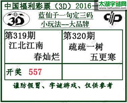 蓝仙子一句定三码16320期