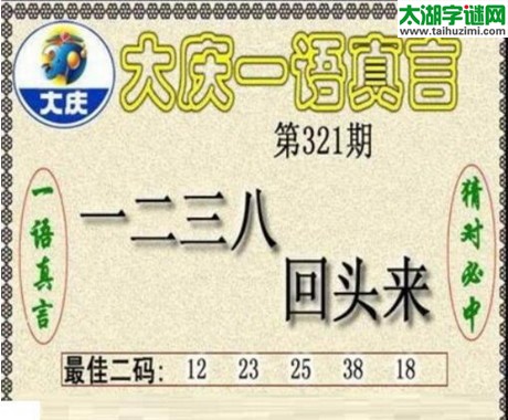 大庆黑胆王第16321期