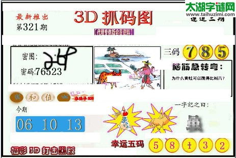 3d321期：红五3d图库总汇（复式定位）