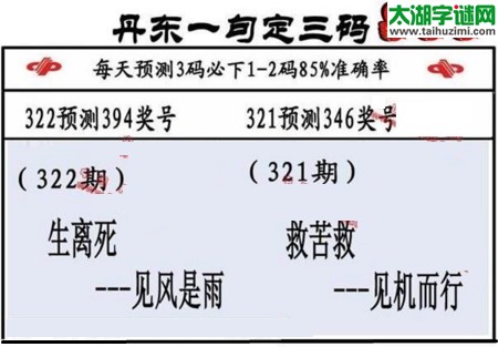 3d第2016322期丹东一句定三码