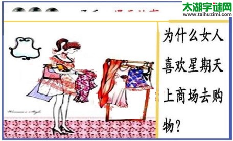 黑圣手漫画故事图谜第16323期