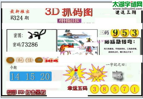 3d324期：红五3d图库总汇（复式定位）