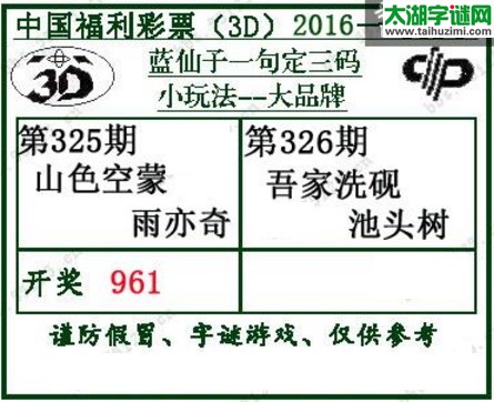 蓝仙子一句定三码16326期